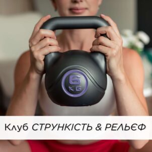 Клуб Функціональних Тренувань 3 місяці