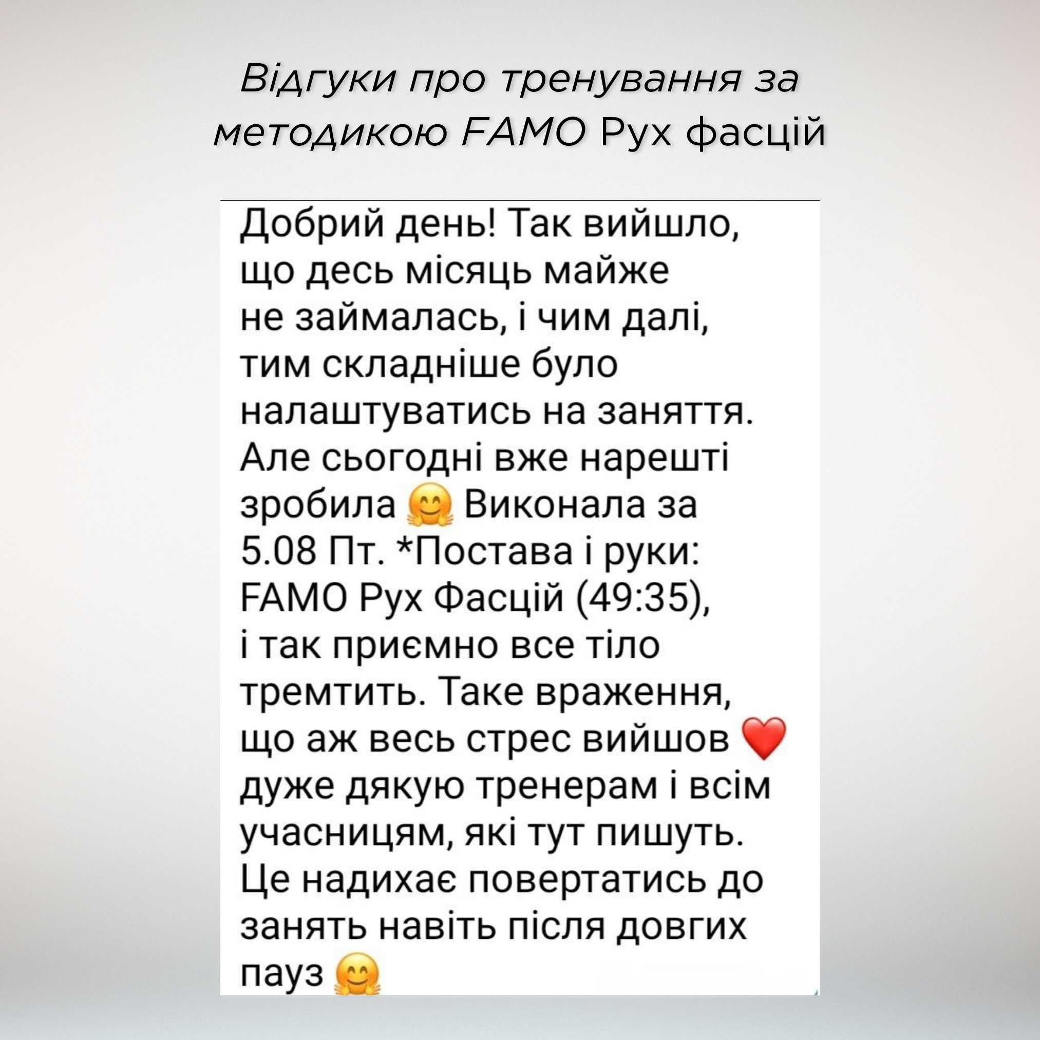 КУРС FAMO  Відгуки 2