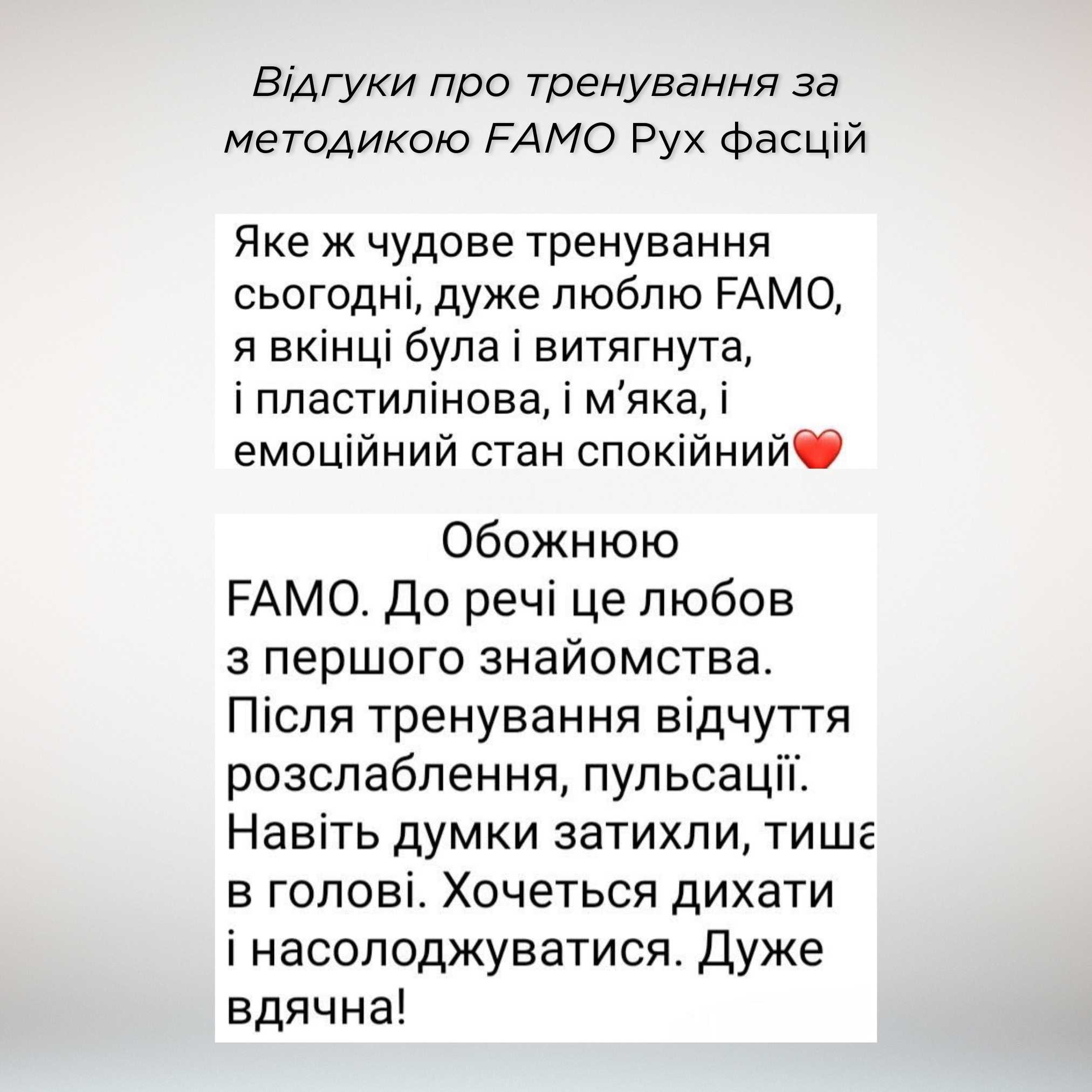 КУРС FAMO  Відгуки 3