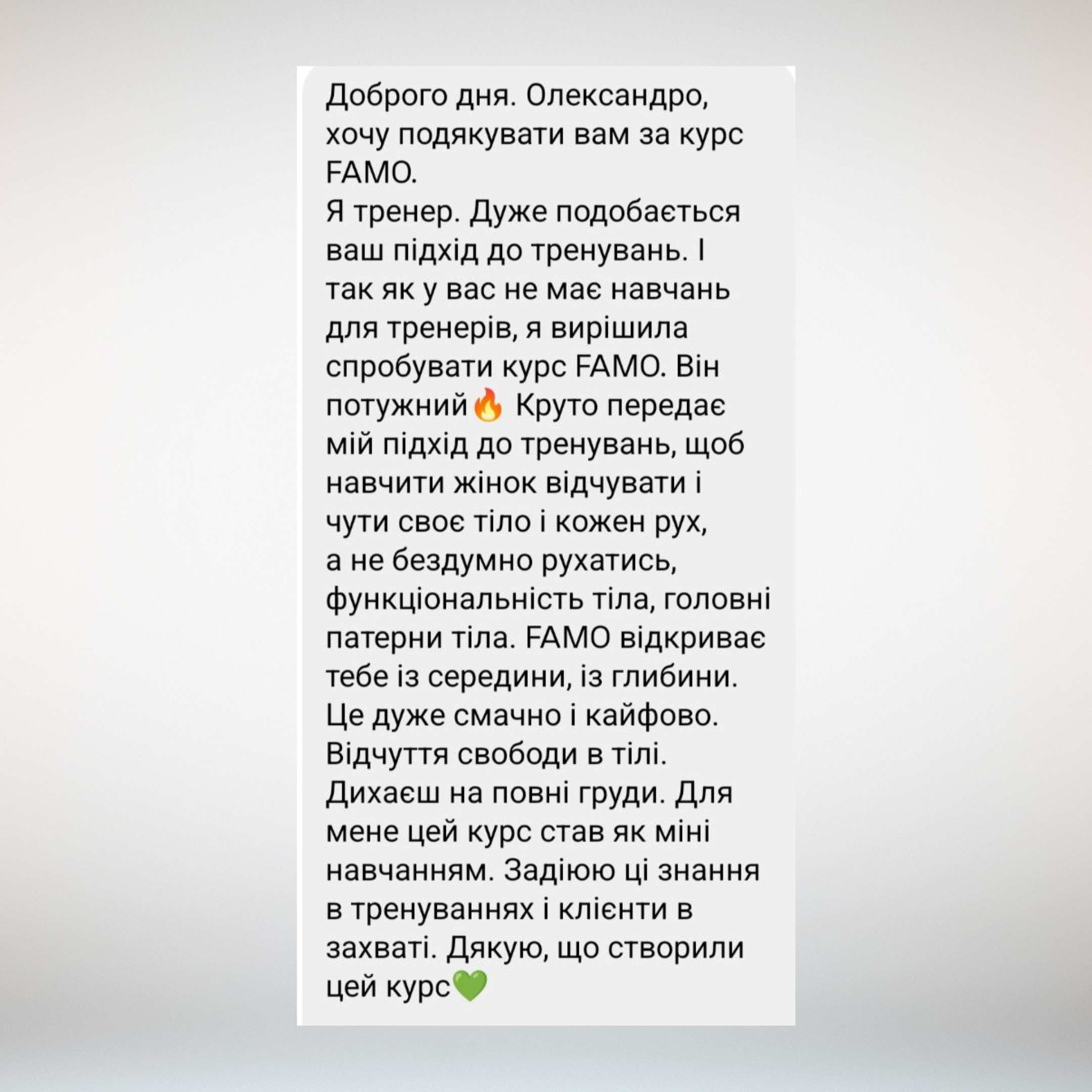 КУРС FAMO Відгуки 5