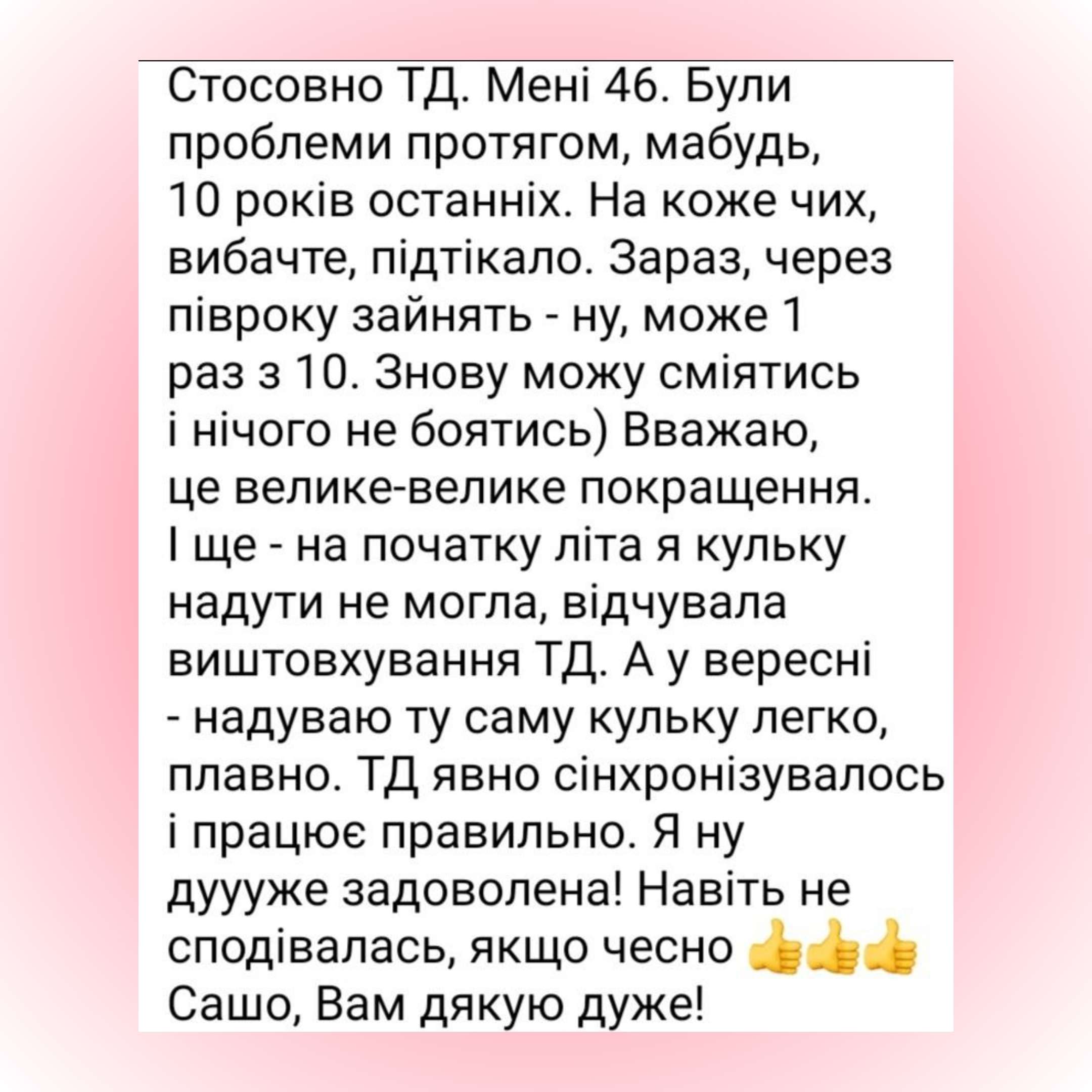 ВІДГУКИ Курс ТАЗОВЕ ДНО 2