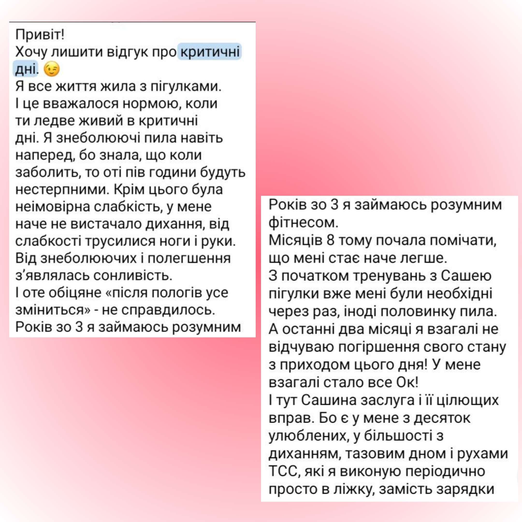 ВІДГУКИ Курс ТАЗОВЕ ДНО 3