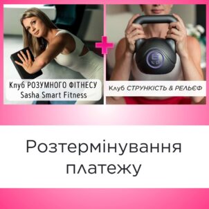 Розтермінування на 3 платежі 1 рік КС&Р + SSF
