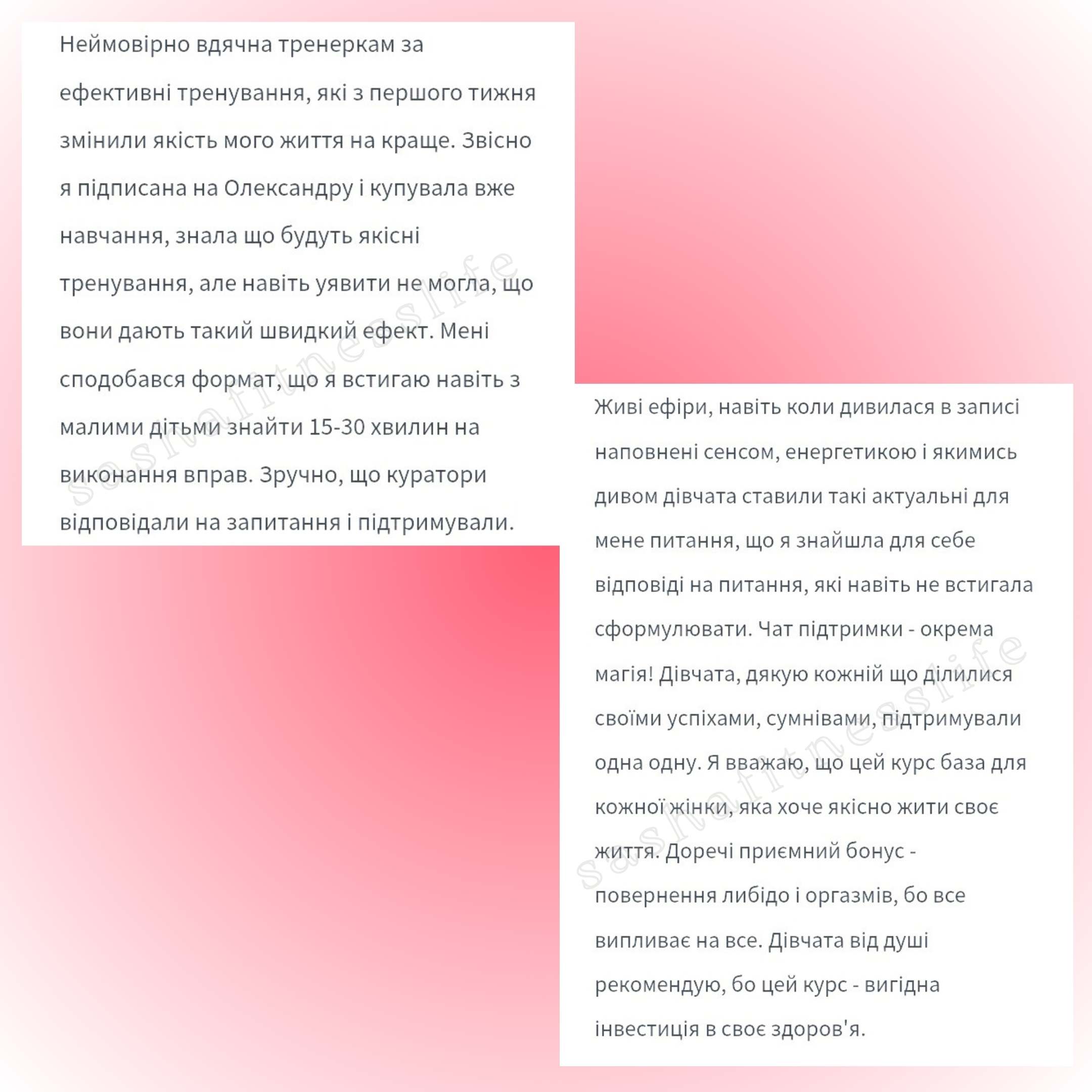 ВІДГУКИ Курс ТАЗОВЕ ДНО 1