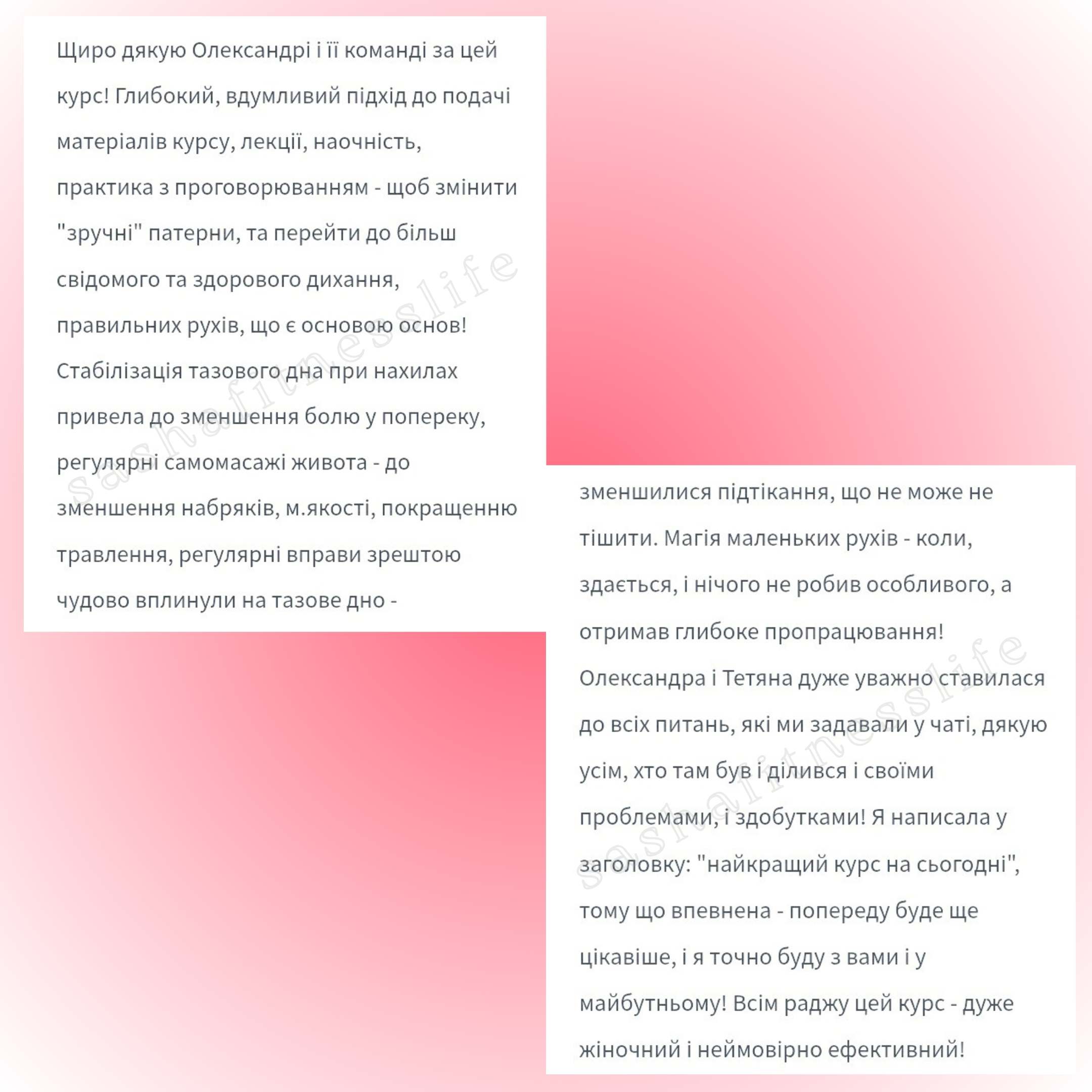 ВІДГУКИ Курс ТАЗОВЕ ДНО 2
