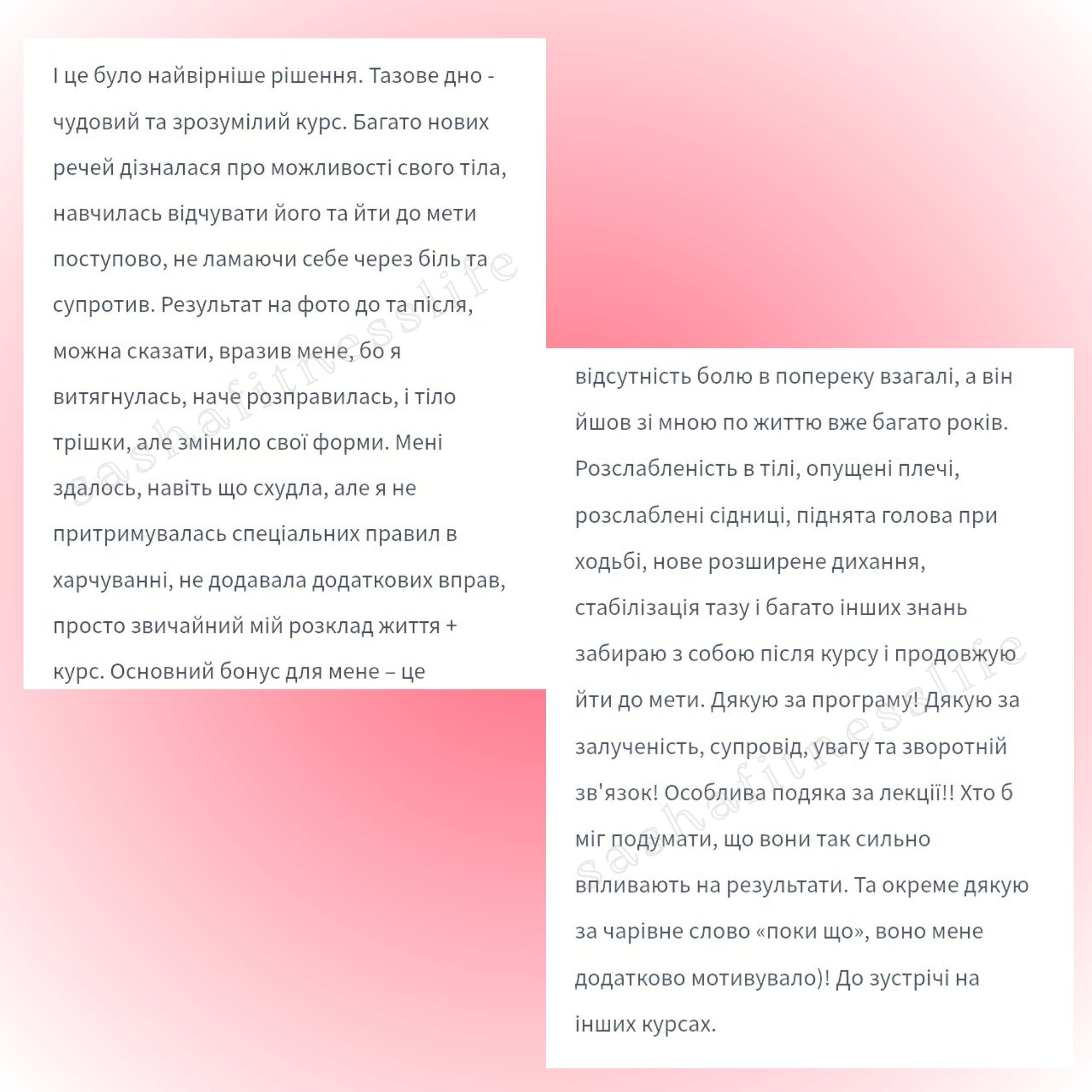 ВІДГУКИ Курс ТАЗОВЕ ДНО 4